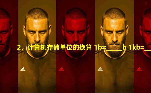 2、计算机存储单位的换算 1b=_____b 1kb=________b